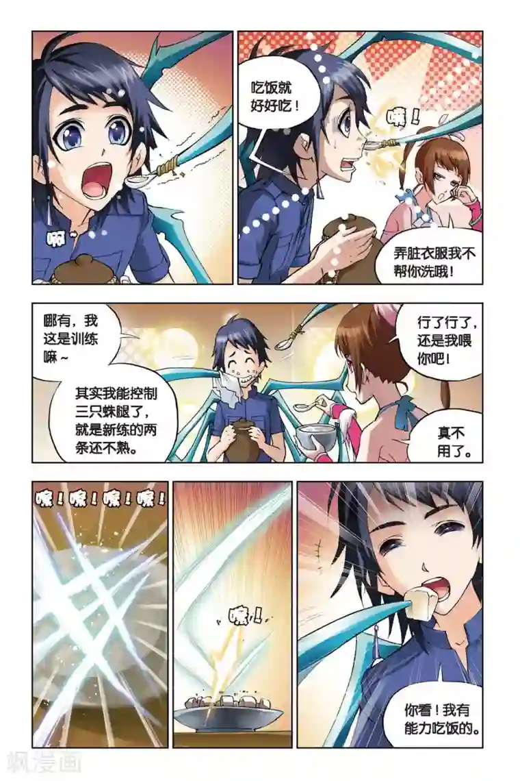 斗罗大陆第110话 特训日记(中)