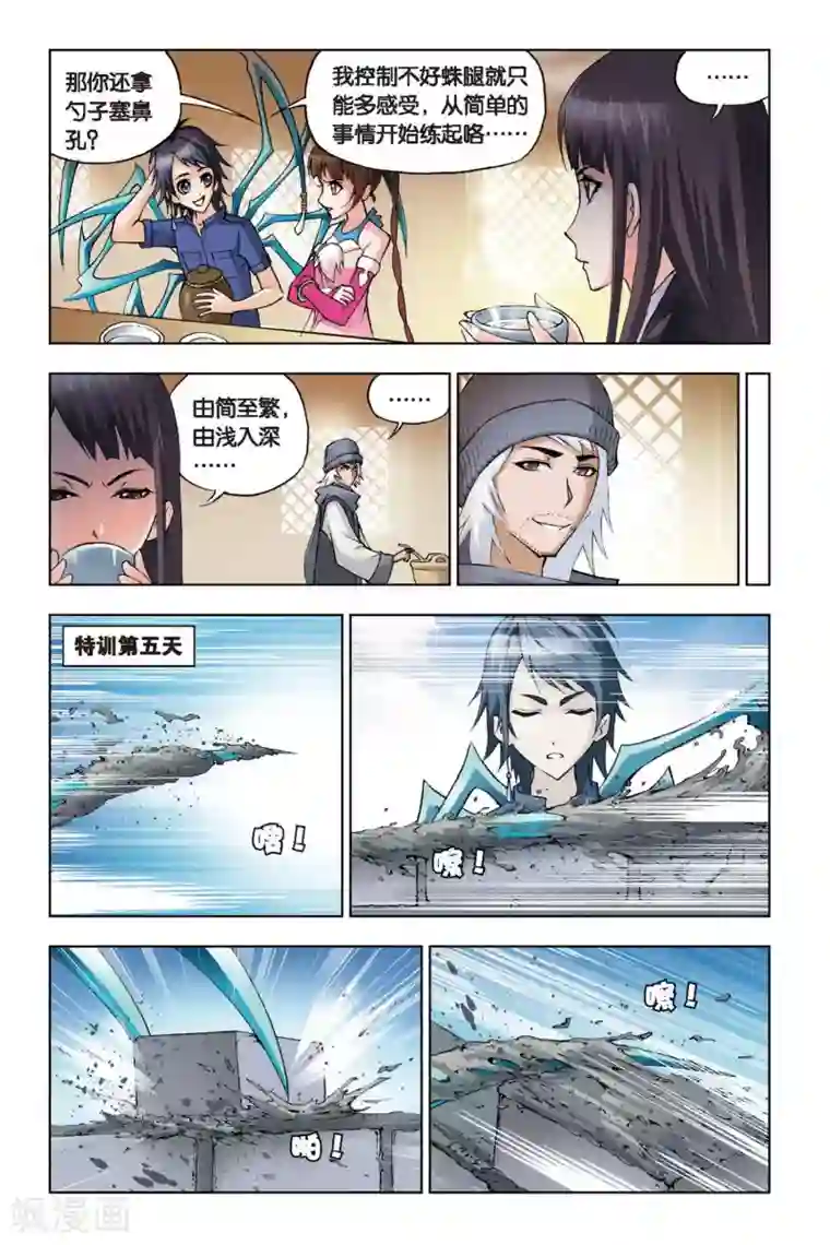 斗罗大陆第110话 特训日记(中)