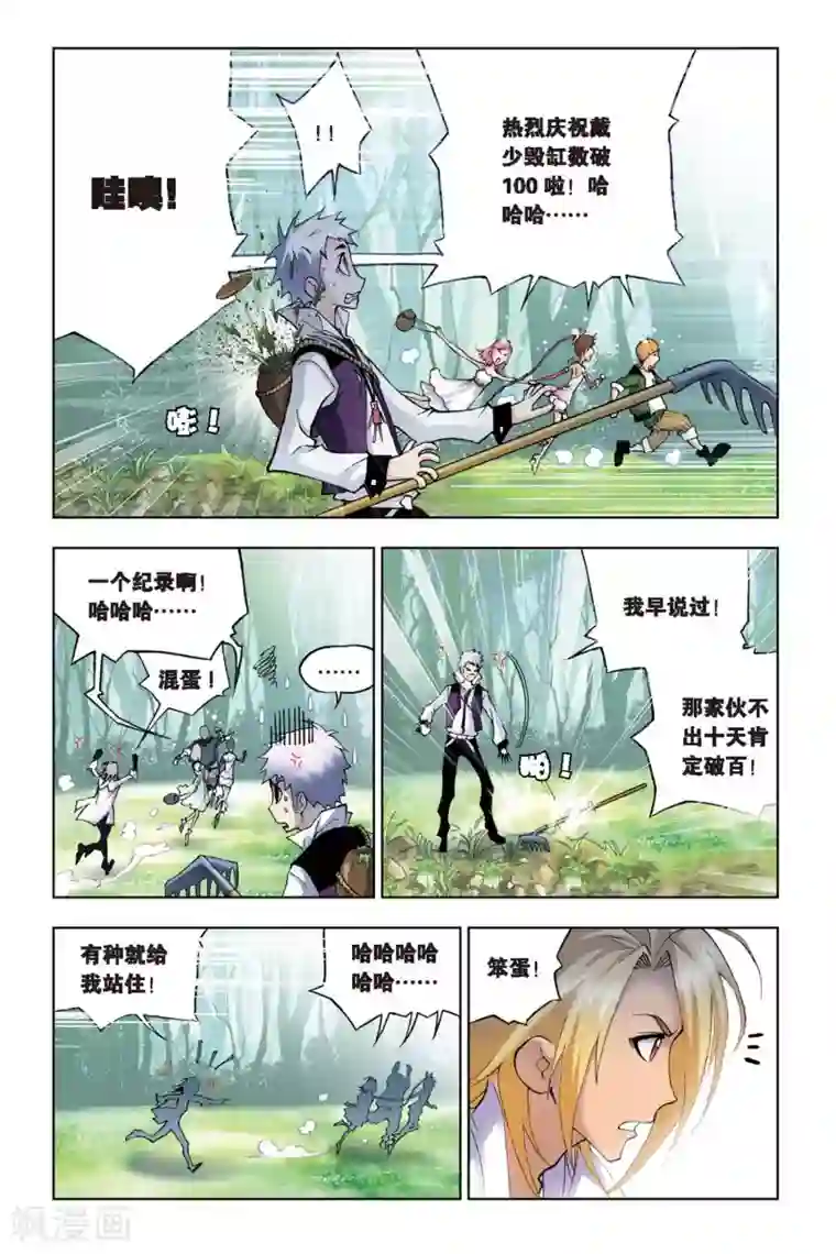 斗罗大陆第110话 特训日记(中)