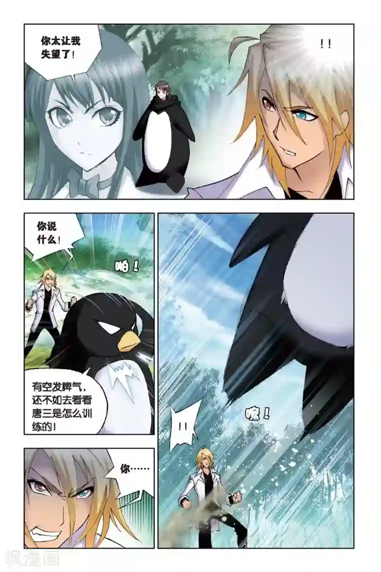 斗罗大陆第111话 特训日记(下)