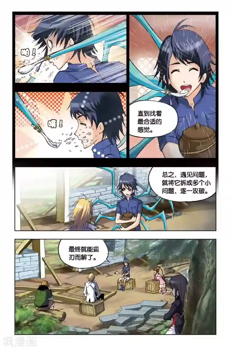 斗罗大陆第111话 特训日记(下)