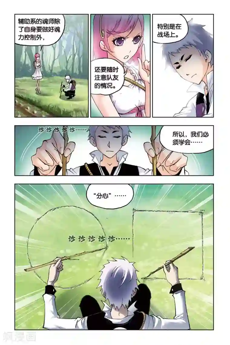 斗罗大陆第111话 特训日记(下)