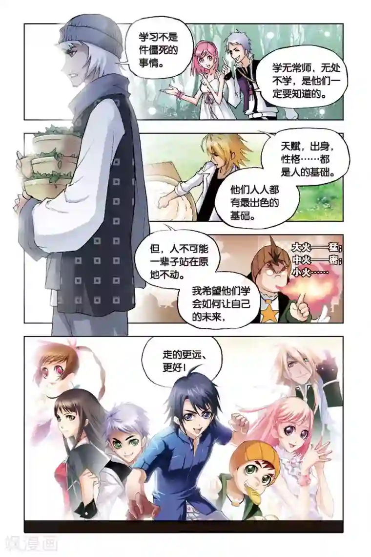 斗罗大陆第111话 特训日记(下)