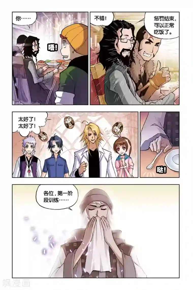 斗罗大陆第112话 第三魂技(上)