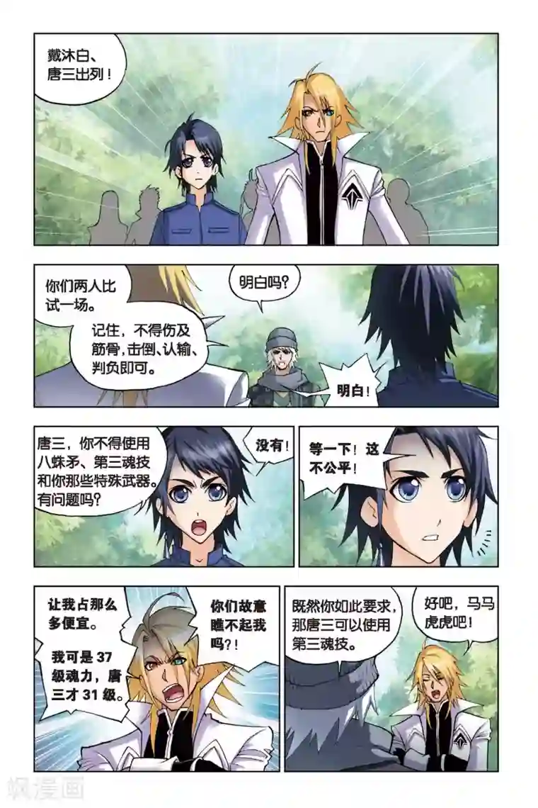 斗罗大陆第112话 第三魂技(上)