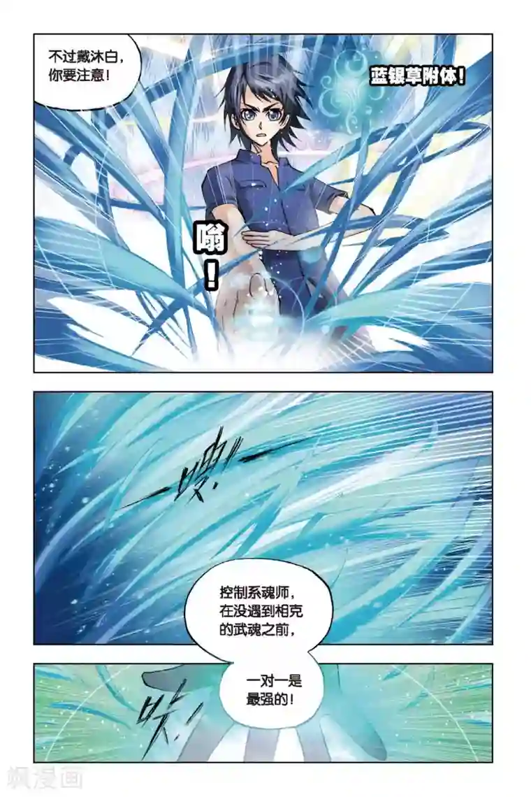 斗罗大陆第112话 第三魂技(上)