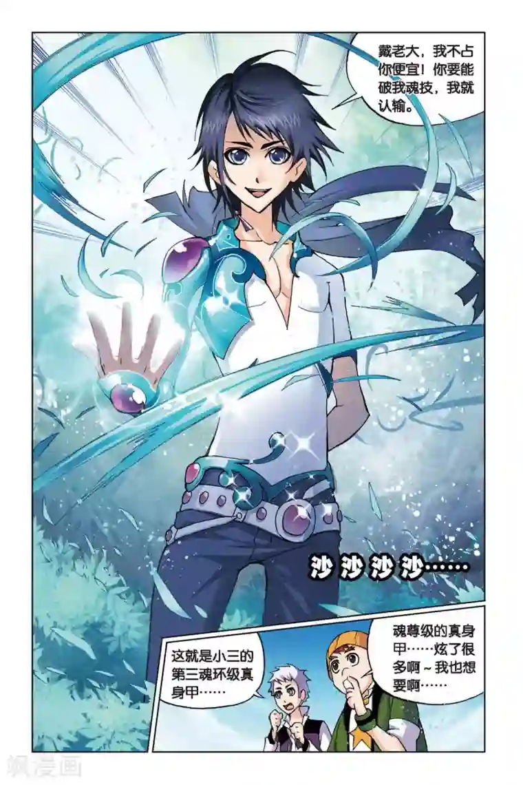 斗罗大陆第112话 第三魂技(上)