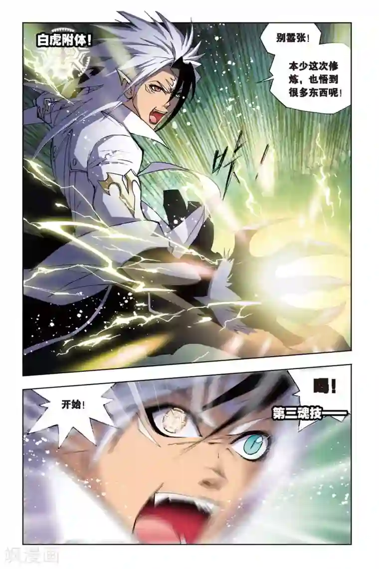 斗罗大陆第113话 第三魂技(中)