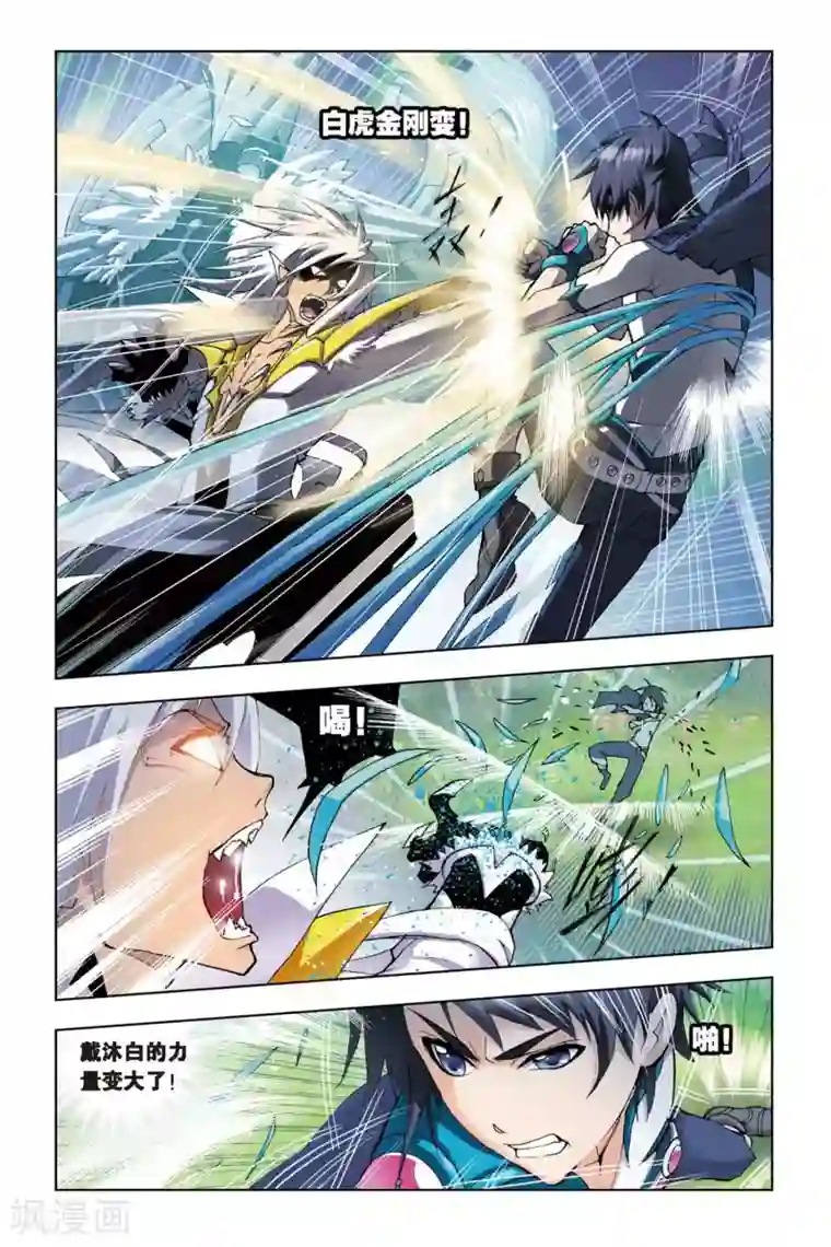 斗罗大陆第113话 第三魂技(中)