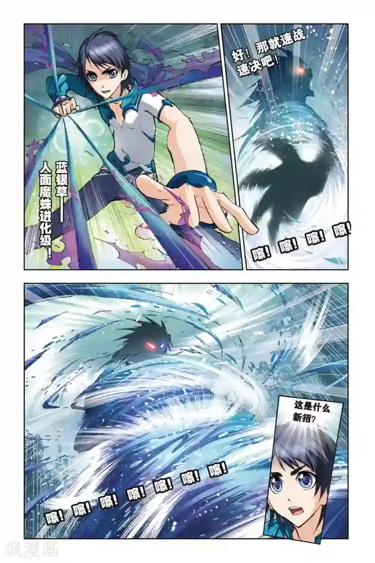 斗罗大陆第113话 第三魂技(中)