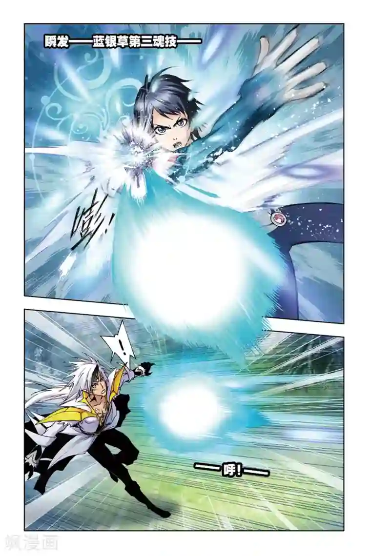 斗罗大陆第113话 第三魂技(中)