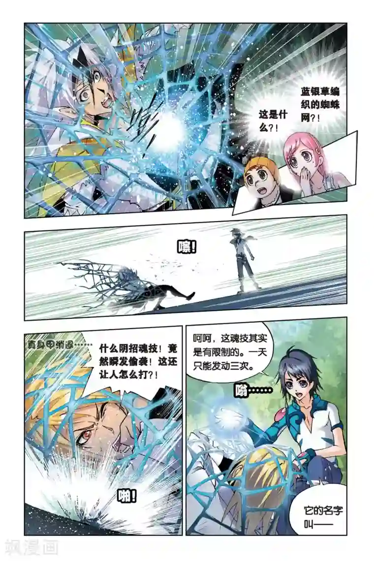 斗罗大陆第113话 第三魂技(中)