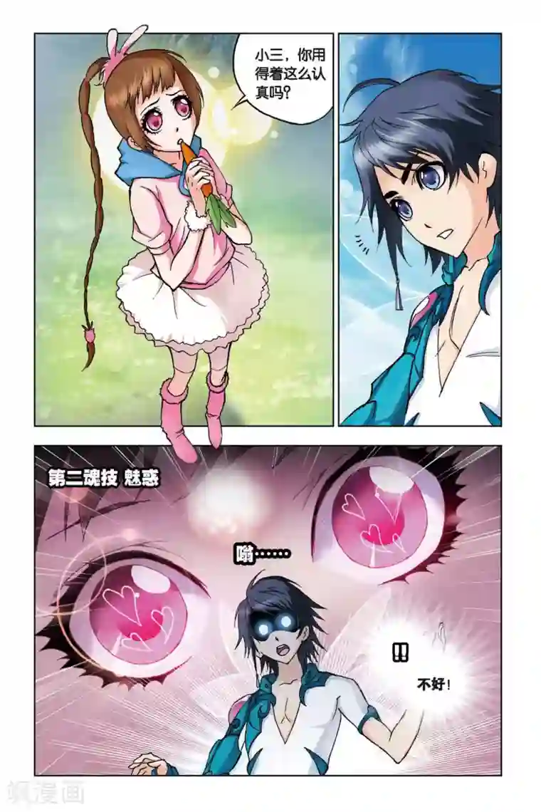 斗罗大陆第114话 第三魂技(下)