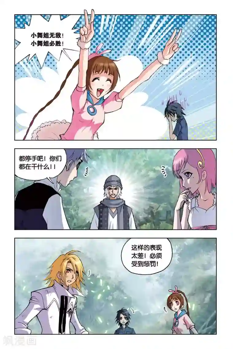 斗罗大陆第114话 第三魂技(下)