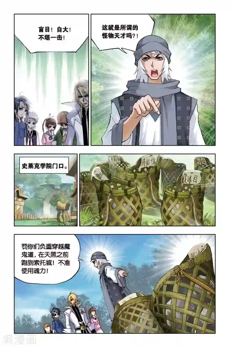 斗罗大陆第115话 魔鬼道(上)