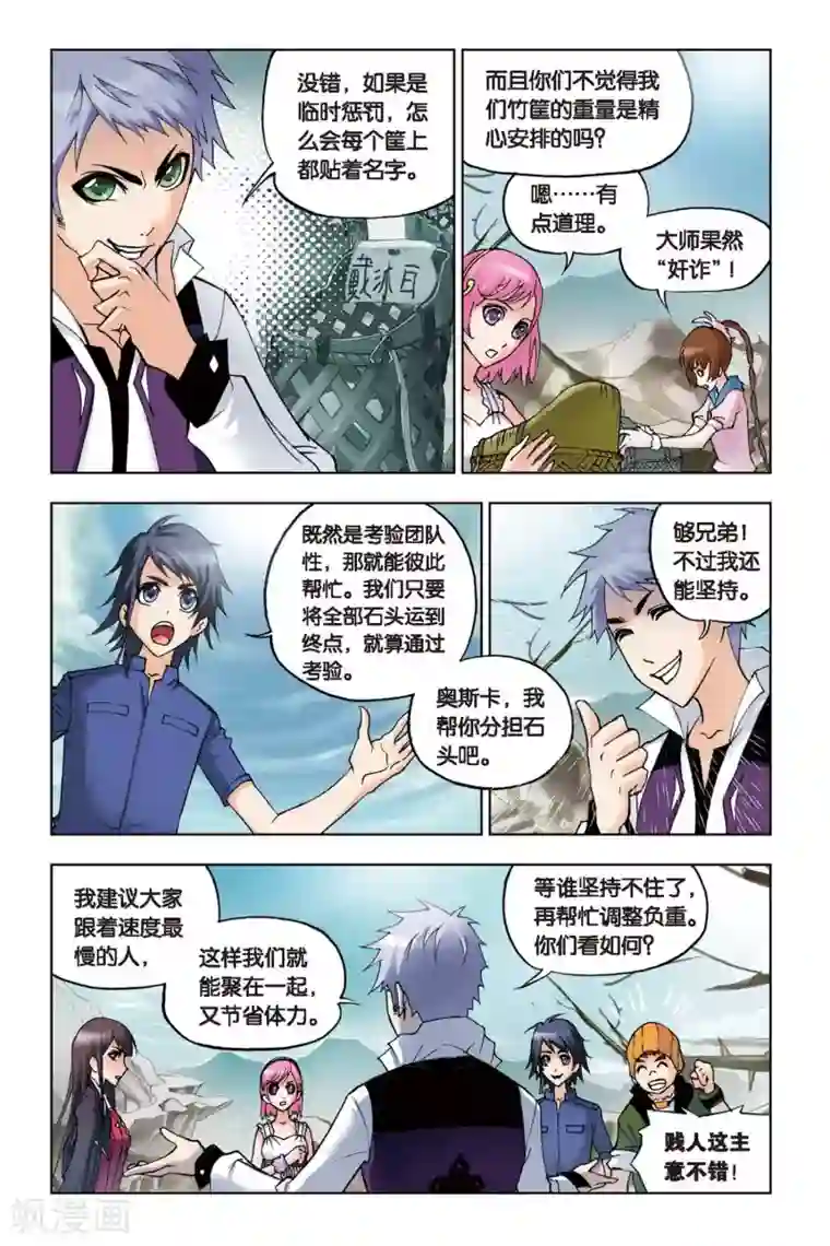 斗罗大陆第115话 魔鬼道(上)