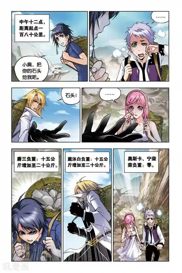 斗罗大陆第116话 魔鬼道(中)