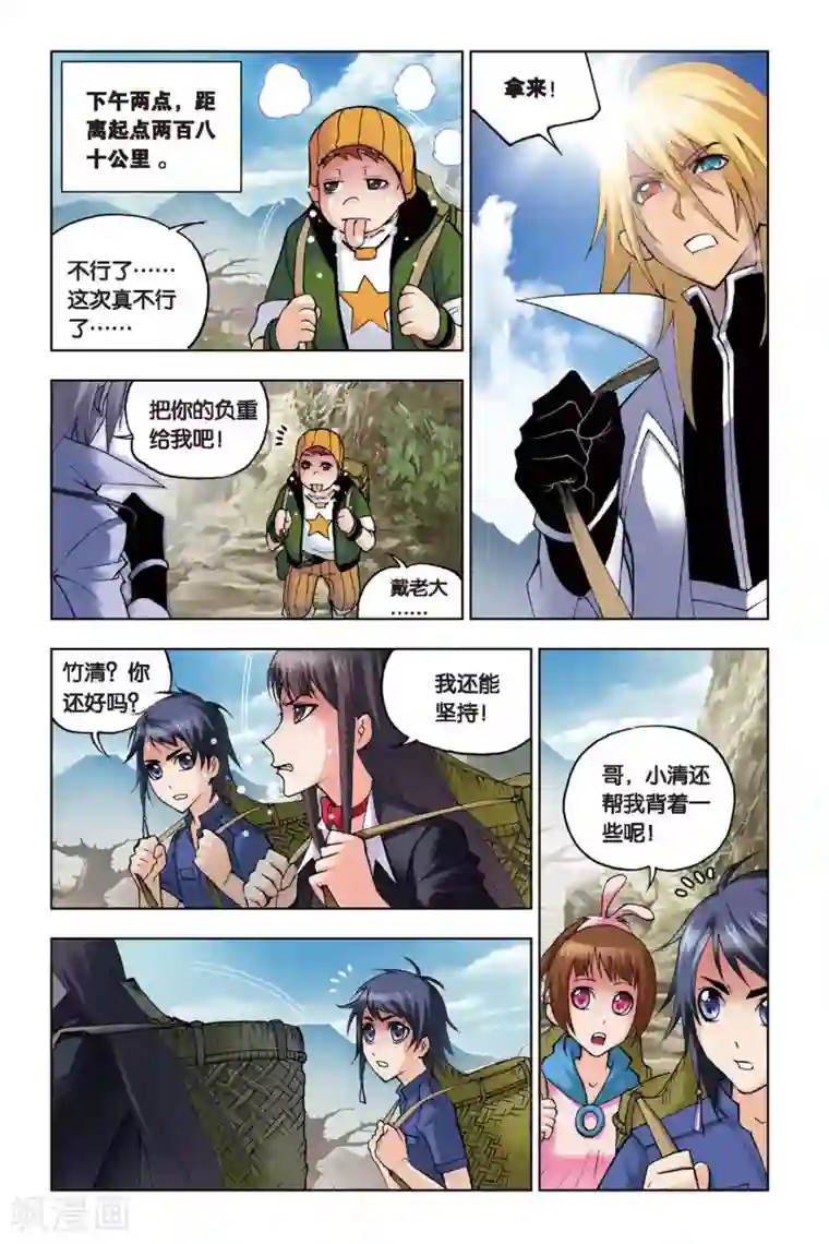 斗罗大陆第116话 魔鬼道(中)