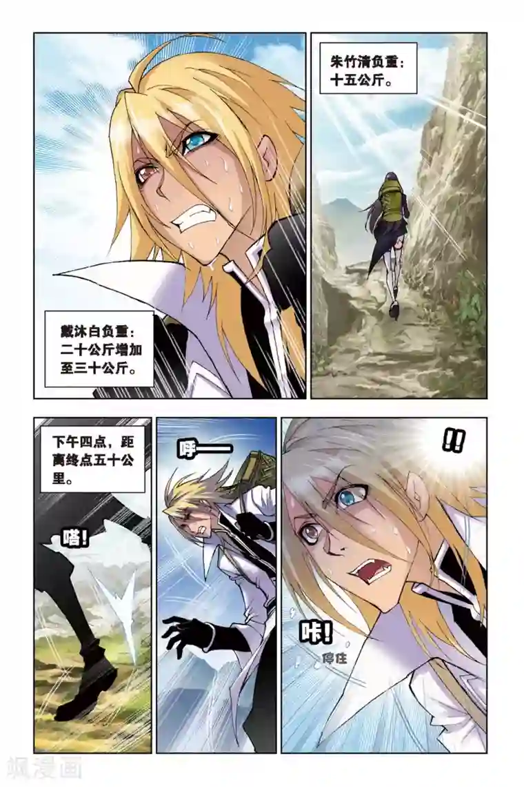 斗罗大陆第116话 魔鬼道(中)