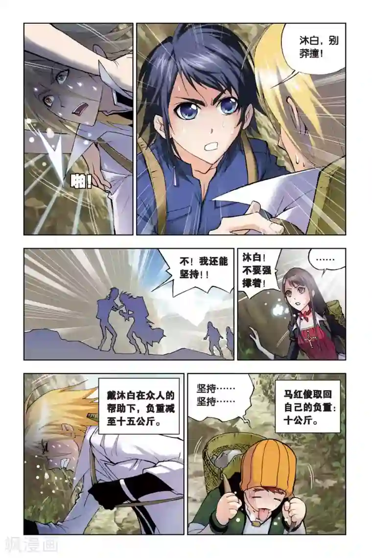 斗罗大陆第116话 魔鬼道(中)