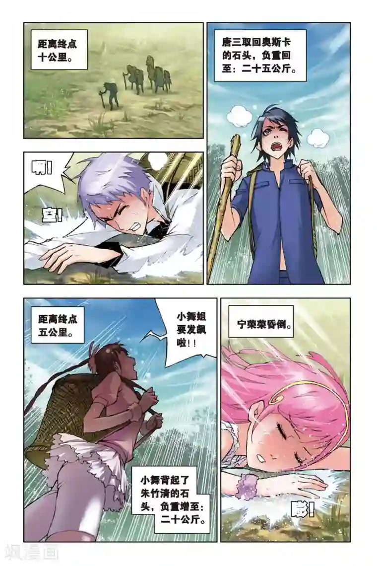 斗罗大陆第117话 魔鬼道(下)