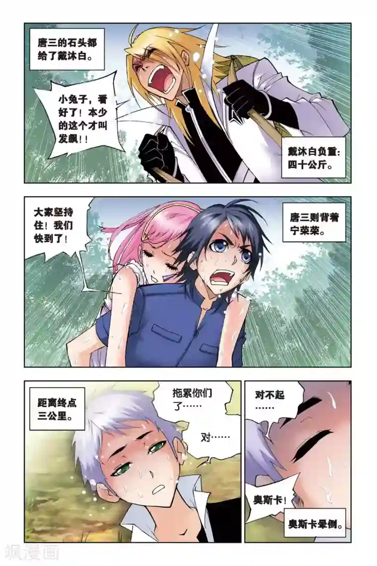 斗罗大陆第117话 魔鬼道(下)