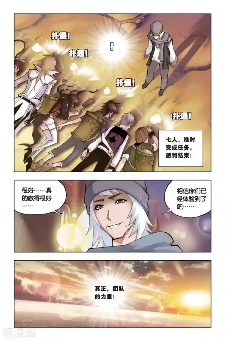 斗罗大陆第117话 魔鬼道(下)