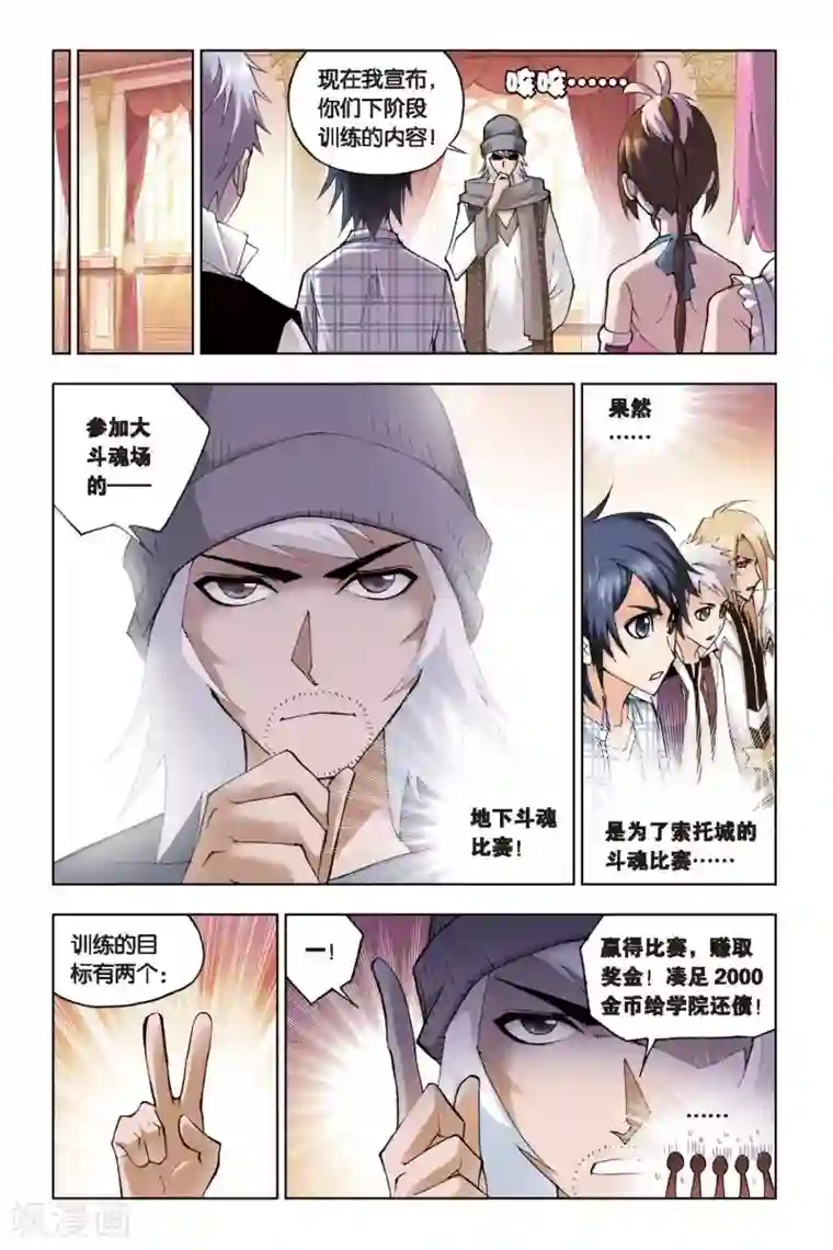 斗罗大陆第118话 再临大斗魂场(上)