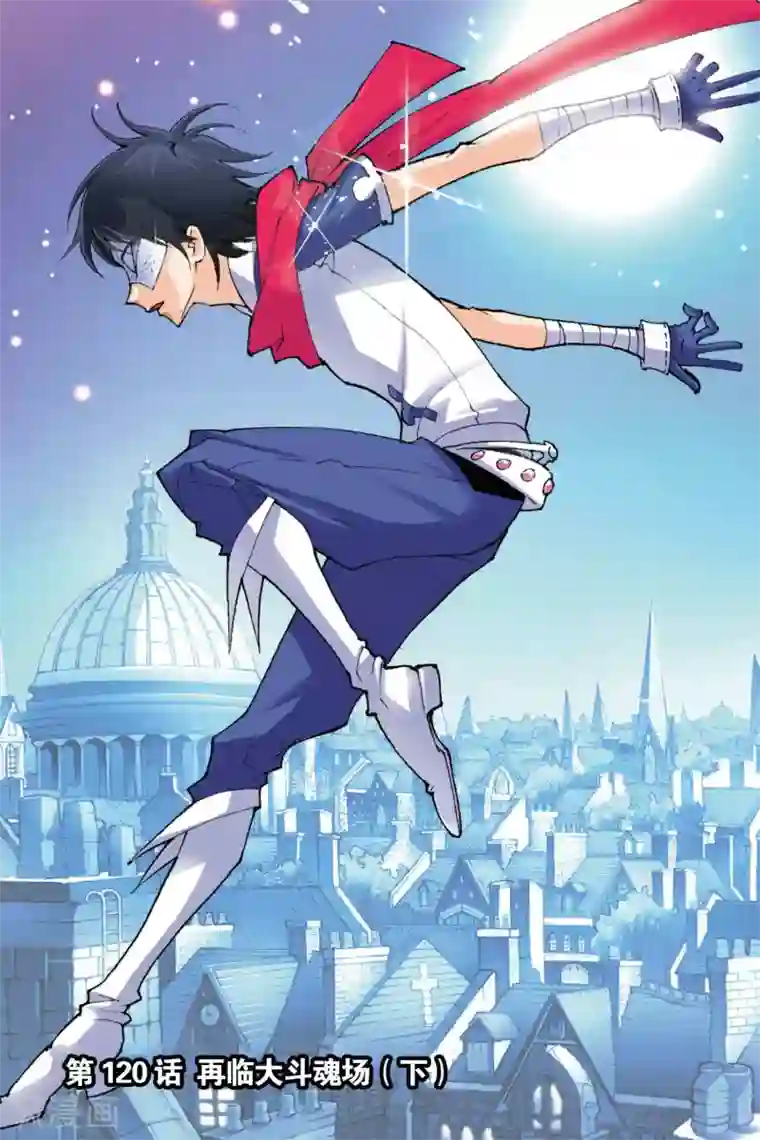 斗罗大陆第120话 再临大斗魂场(下)