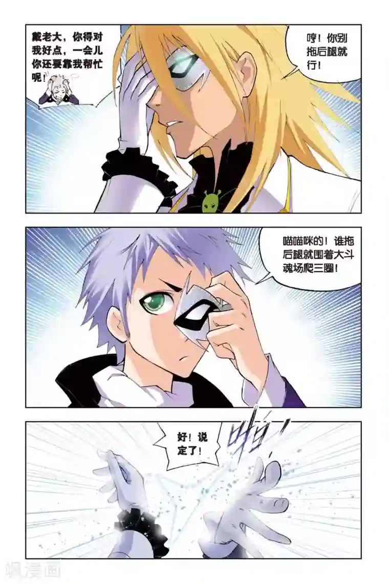 斗罗大陆第121话 绝对攻防组合(上)