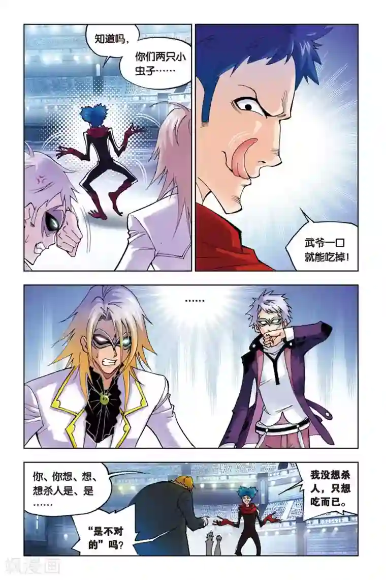 斗罗大陆第121话 绝对攻防组合(上)