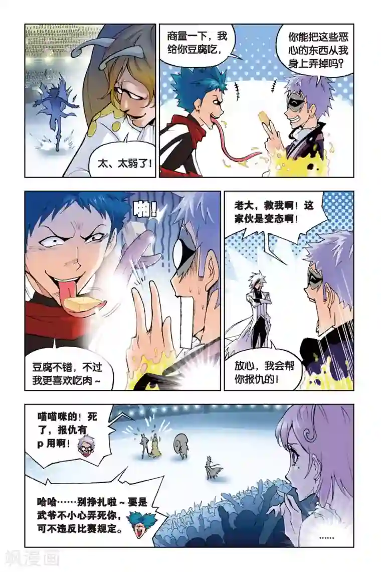 斗罗大陆第122话 绝对攻防组合(中)