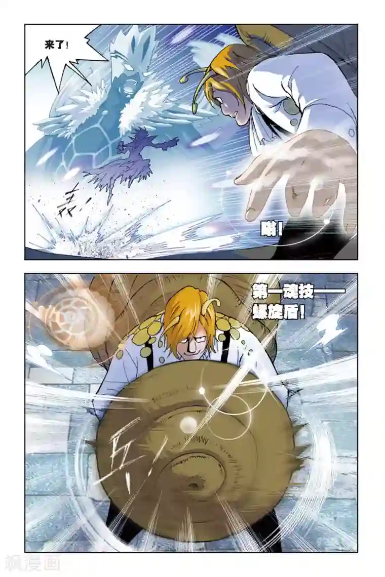 斗罗大陆第123话 绝对攻防组合(下)