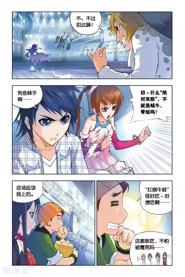 斗罗大陆第123话 绝对攻防组合(下)