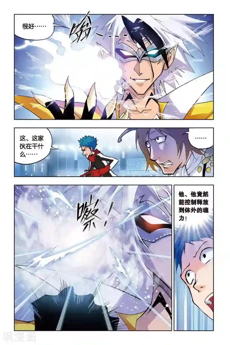 斗罗大陆第123话 绝对攻防组合(下)