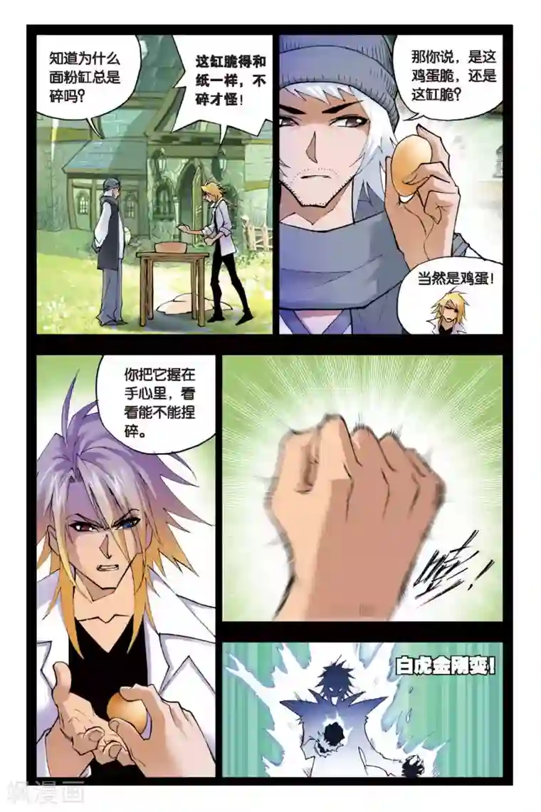 斗罗大陆第123话 绝对攻防组合(下)