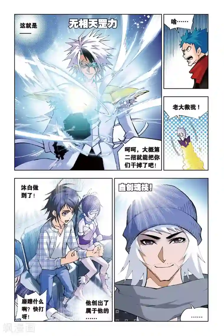 斗罗大陆第123话 绝对攻防组合(下)