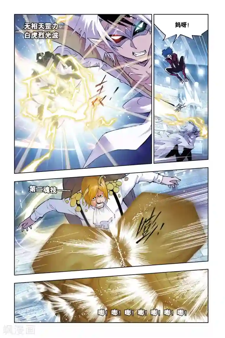 斗罗大陆第124话 无相天罡力(上)