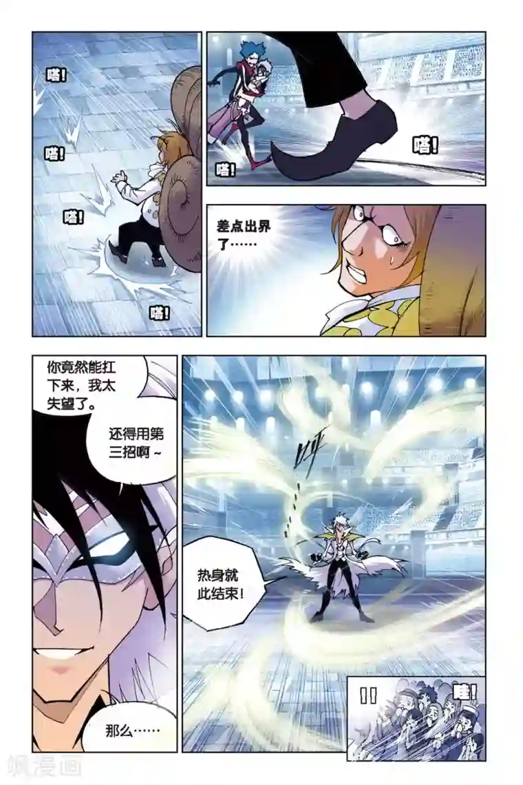 斗罗大陆第124话 无相天罡力(上)