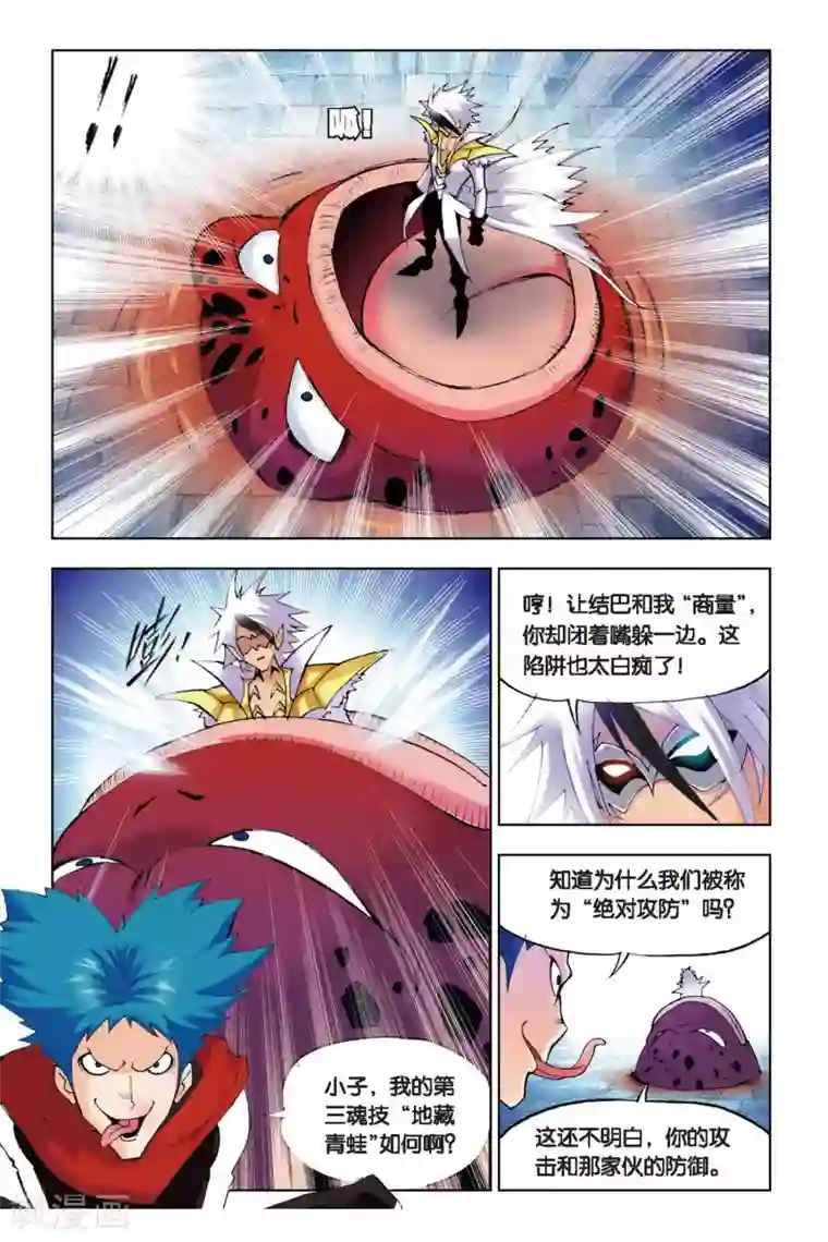 斗罗大陆第124话 无相天罡力(上)