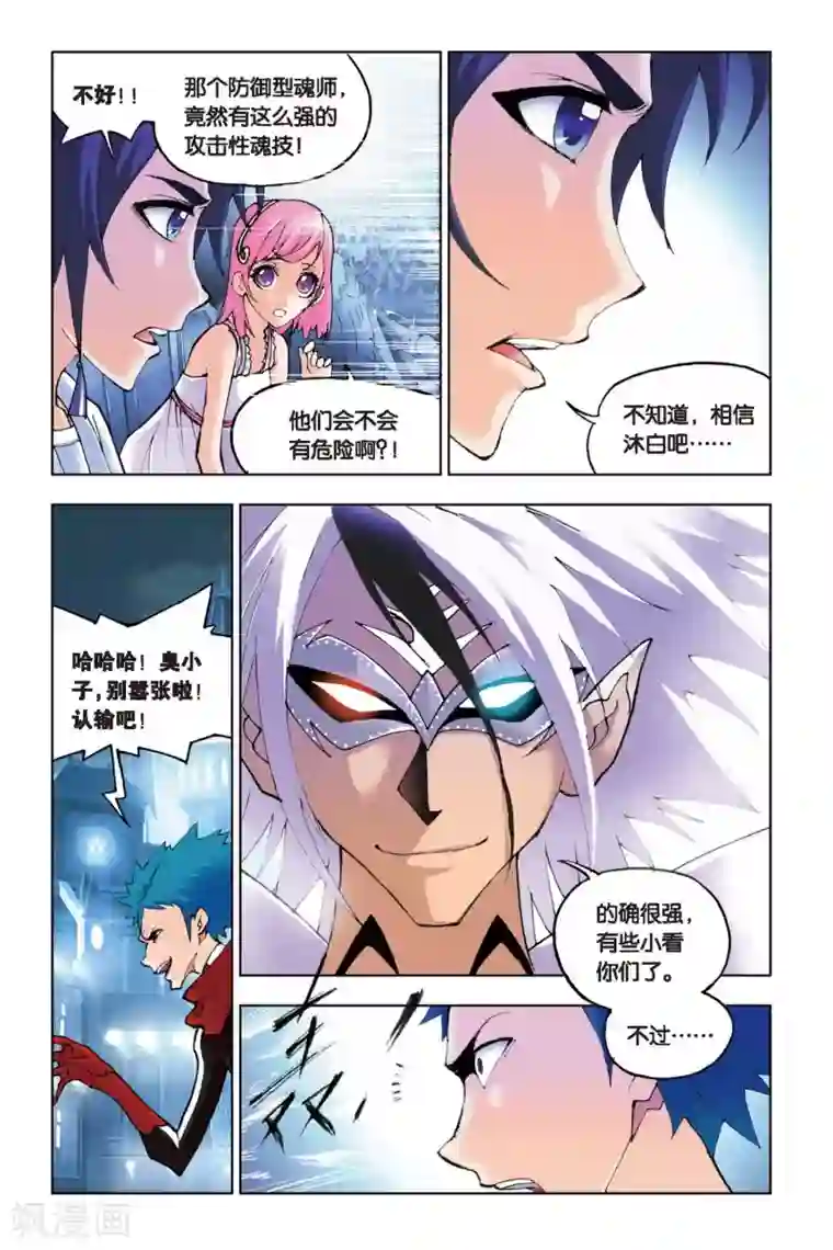 斗罗大陆第124话 无相天罡力(上)