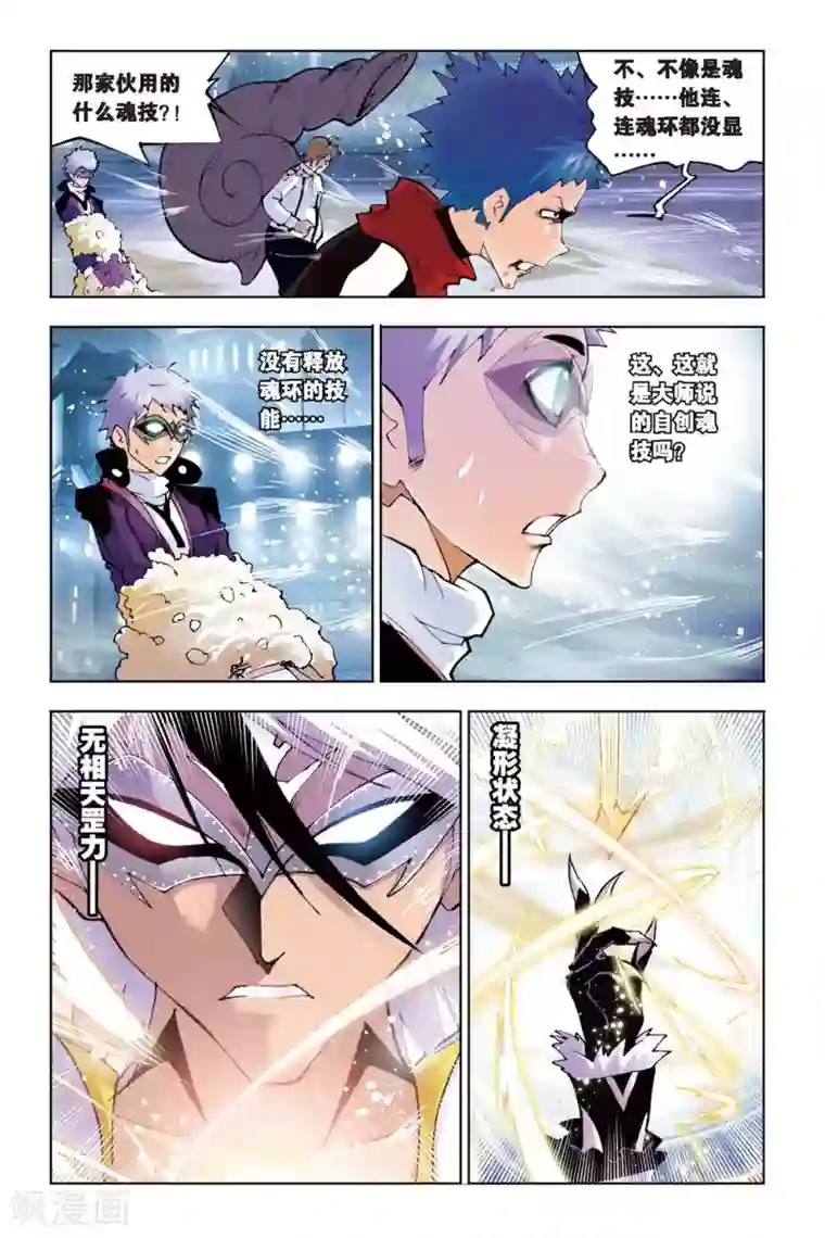 斗罗大陆第125话 无相天罡力(中)