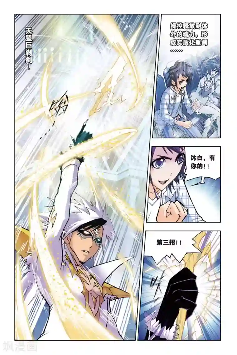 斗罗大陆第125话 无相天罡力(中)