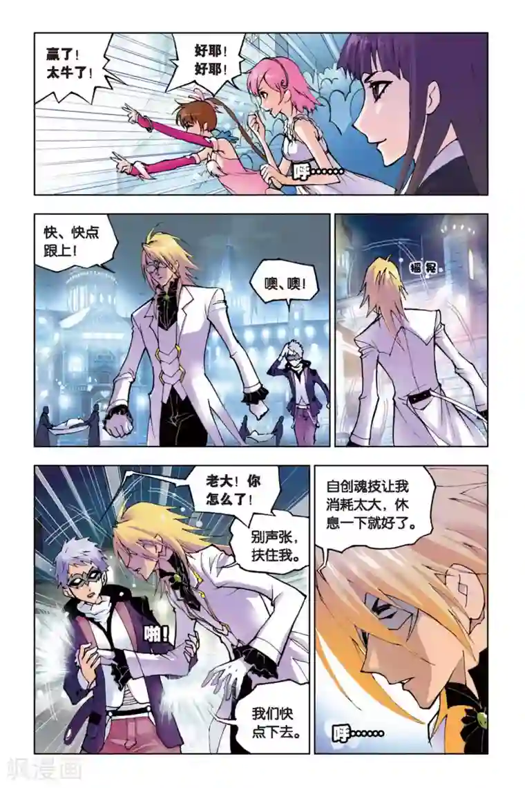 斗罗大陆第125话 无相天罡力(中)