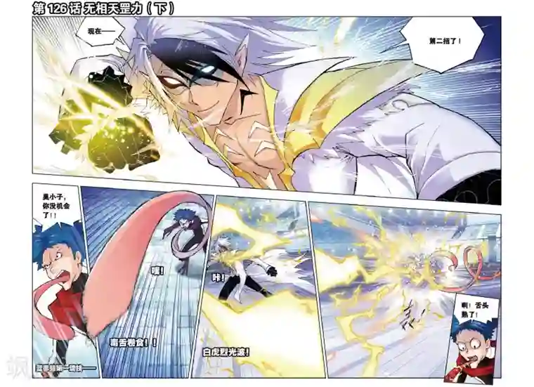 斗罗大陆第126话 无相天罡力(下)