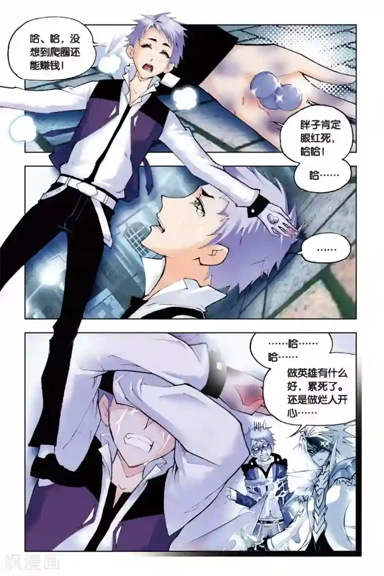 斗罗大陆第126话 无相天罡力(下)