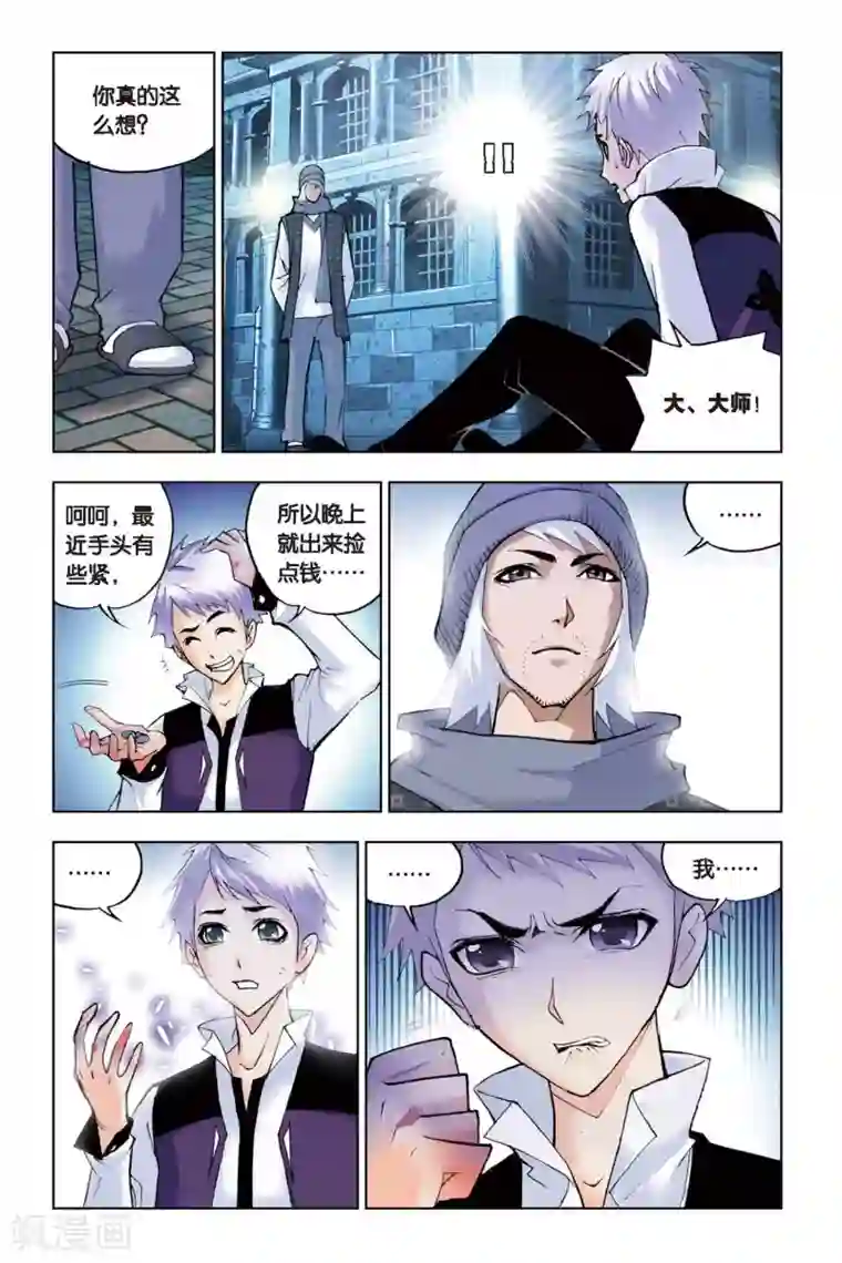 斗罗大陆第126话 无相天罡力(下)