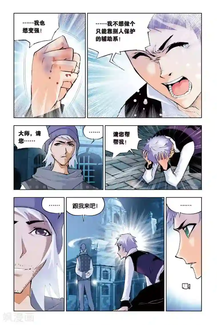 斗罗大陆第126话 无相天罡力(下)