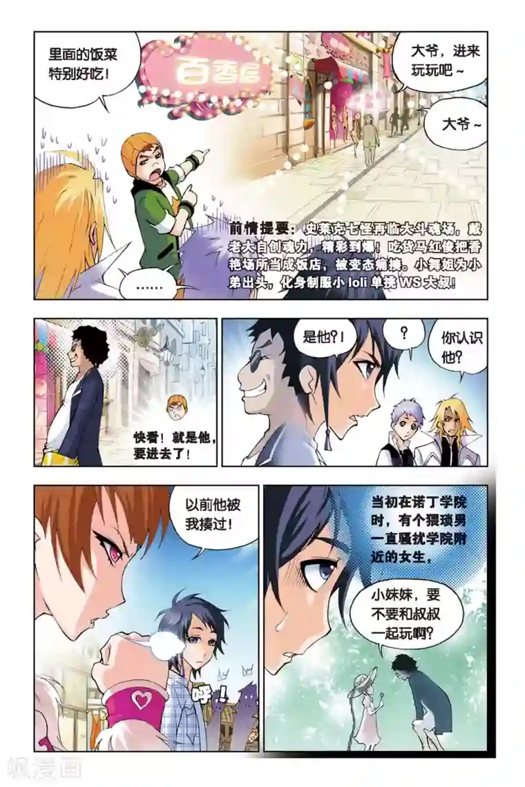 斗罗大陆第127话 八段摔(上)