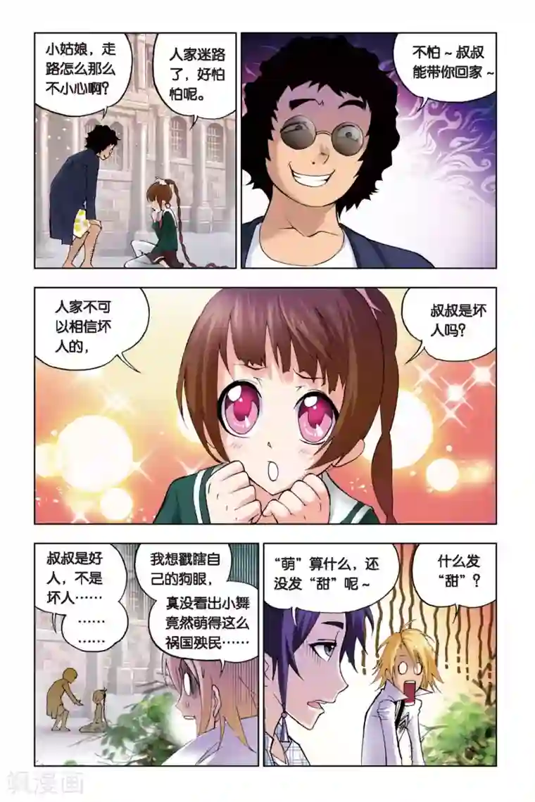 斗罗大陆第128话 八段摔(中)